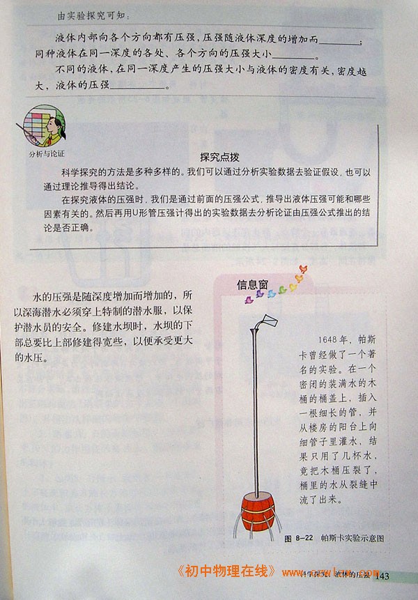 8.2科学探究：液体的压强3