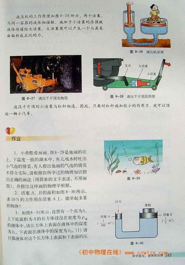 8.2科学探究：液体的压强5