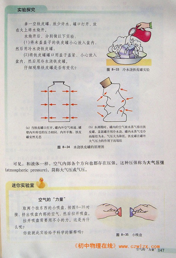 8.3空气的“力量”2