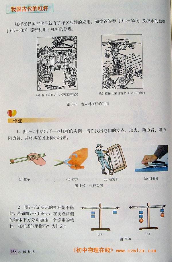 9.1科学探究：杠杆的平衡条件5