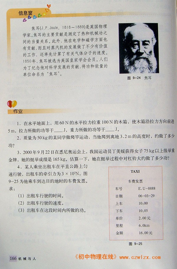 9.3做功了吗3