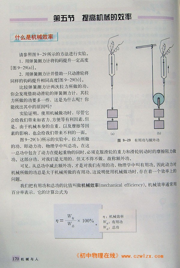 9.5提高机械的效率1