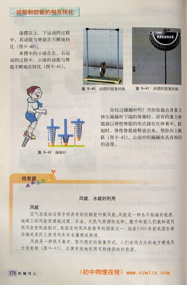 9.6合理利用机械能4