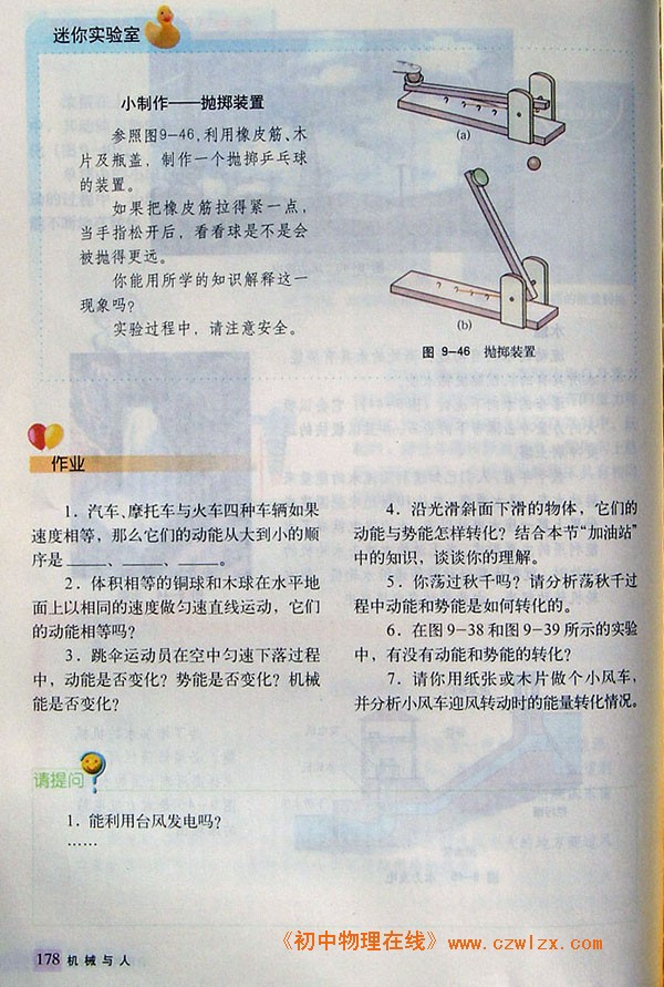 9.6合理利用机械能6