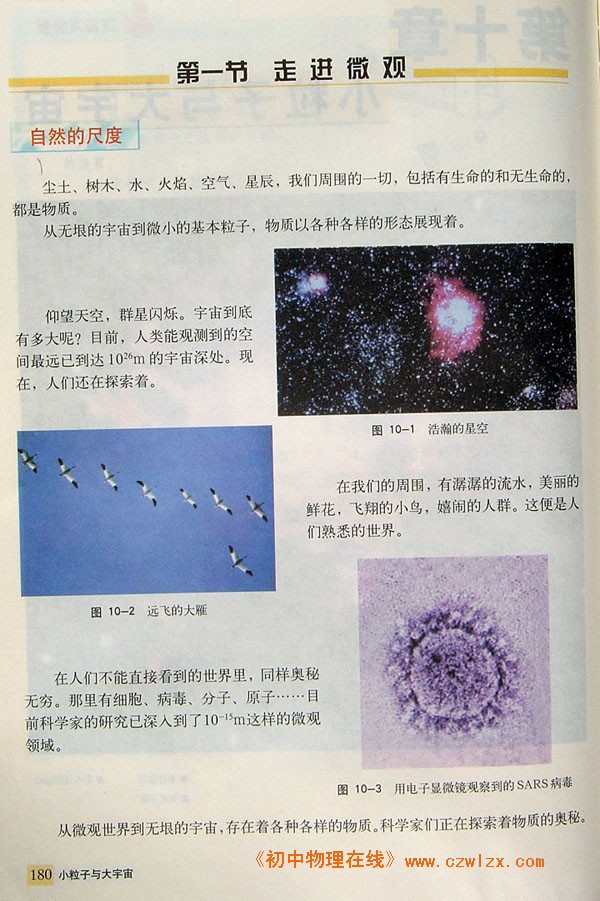 10.1走进微观1