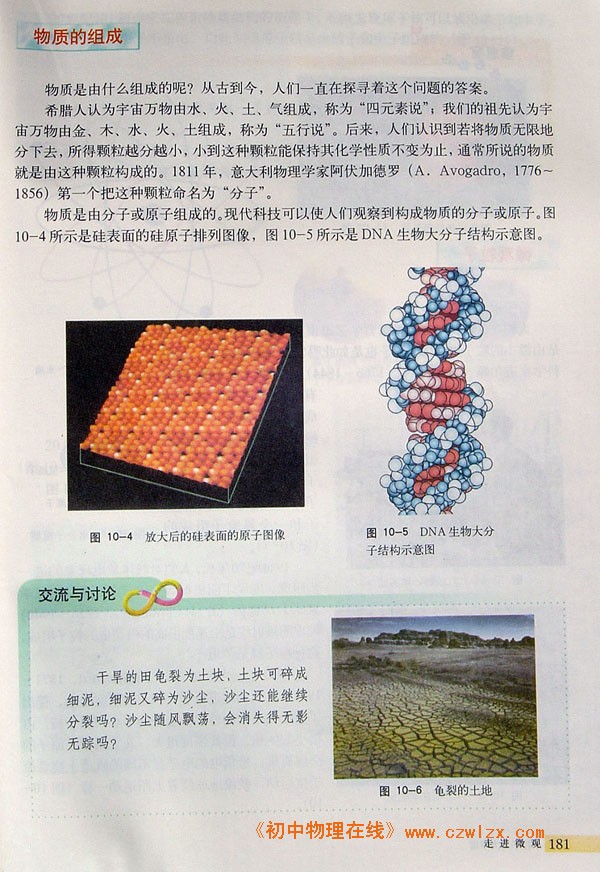 10.1走进微观2