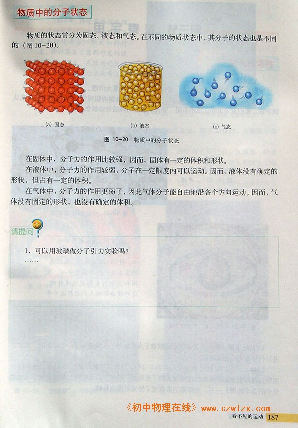 10.2看不见的运动4