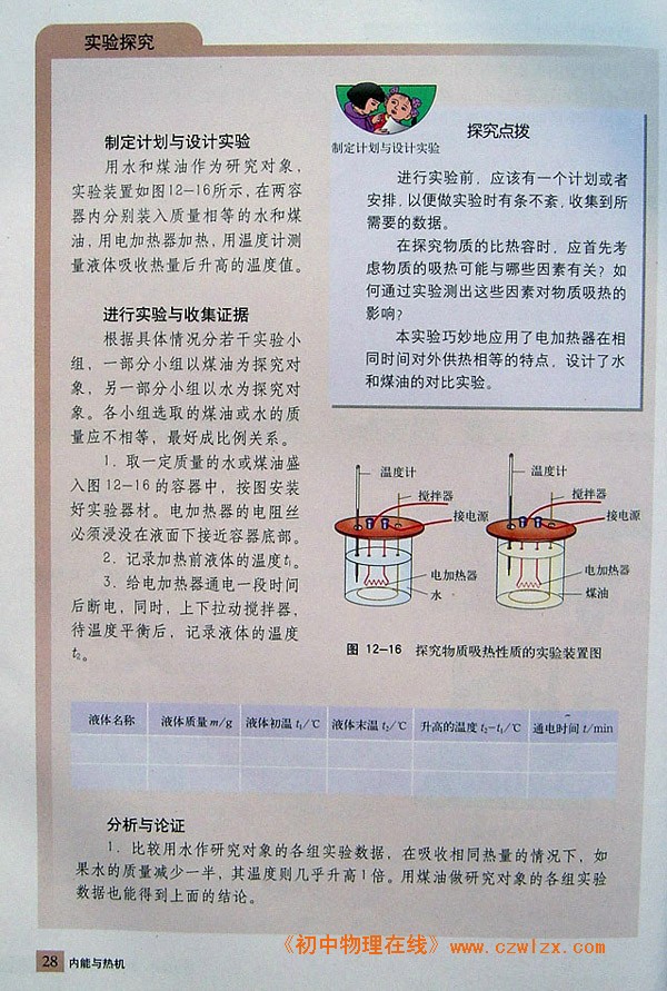 12.2科学探究：物质的比热容2