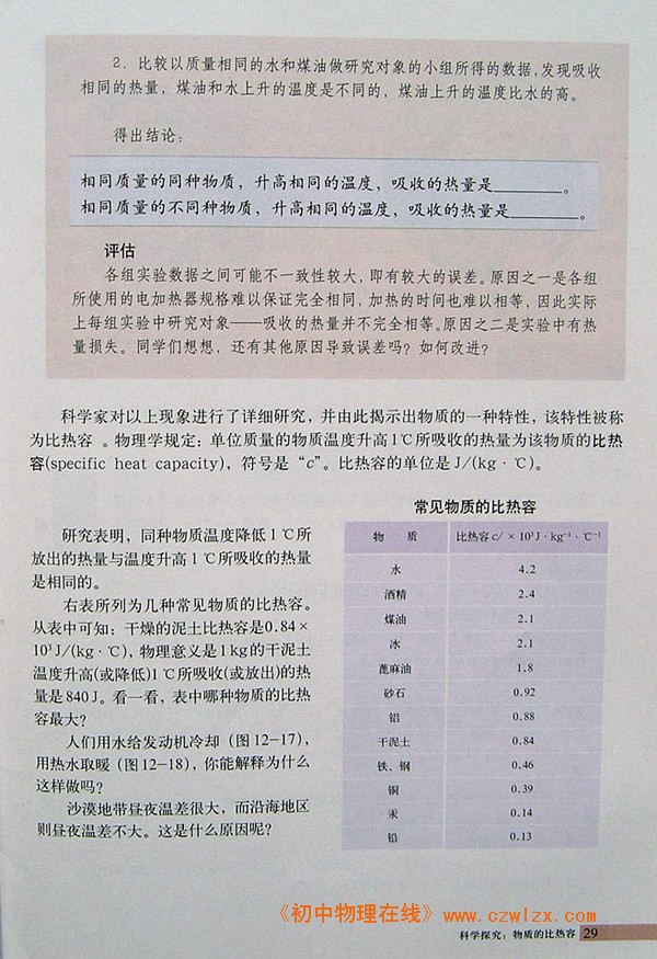 12.2科学探究：物质的比热容3