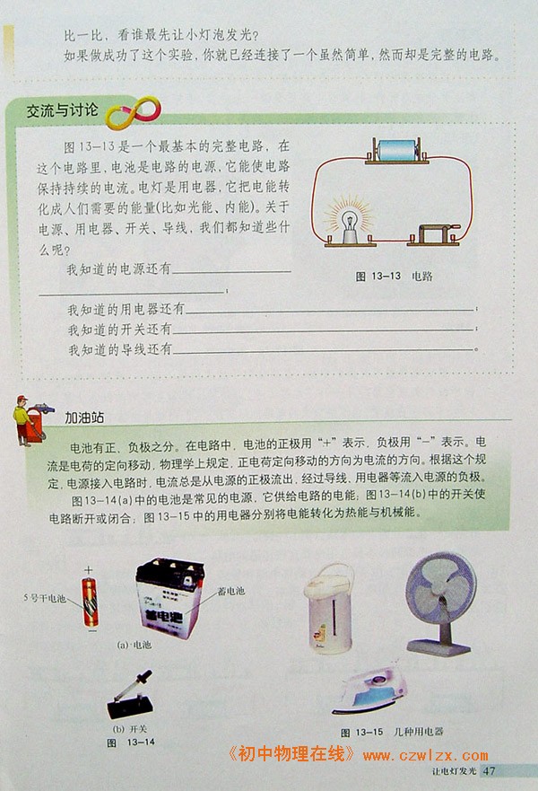 13.2让电灯发光2