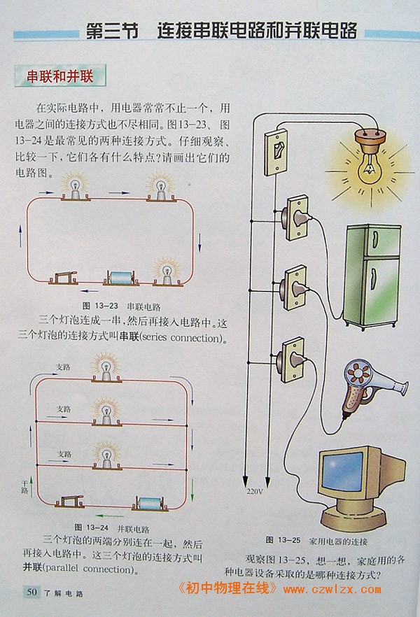 13.3连接串联电路和并联电路1