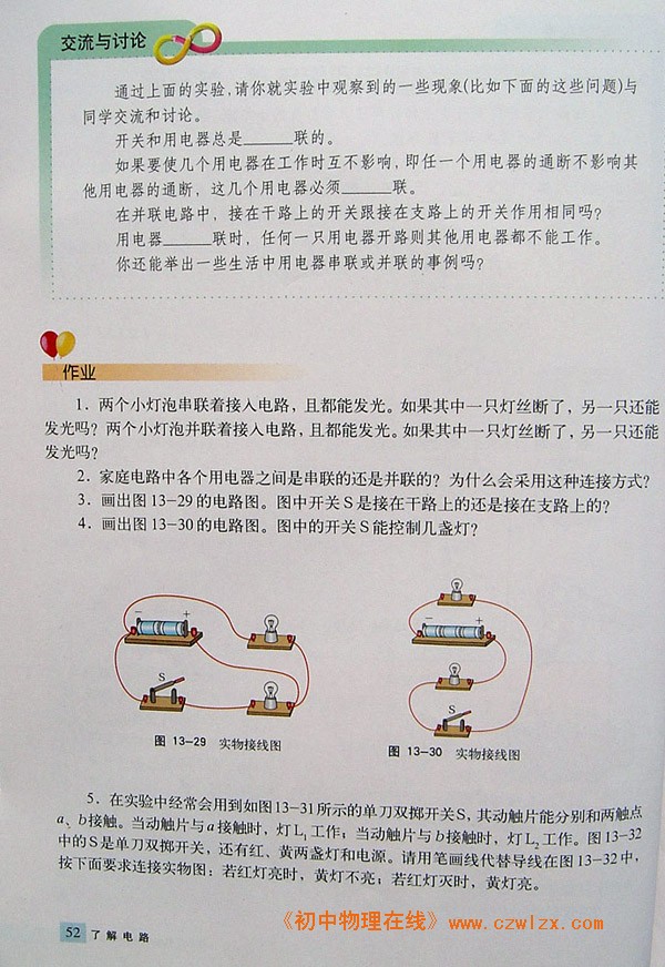 13.3连接串联电路和并联电路3