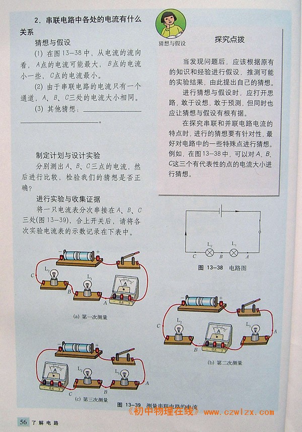 13.4科学探究：串联和并联电路的电流4