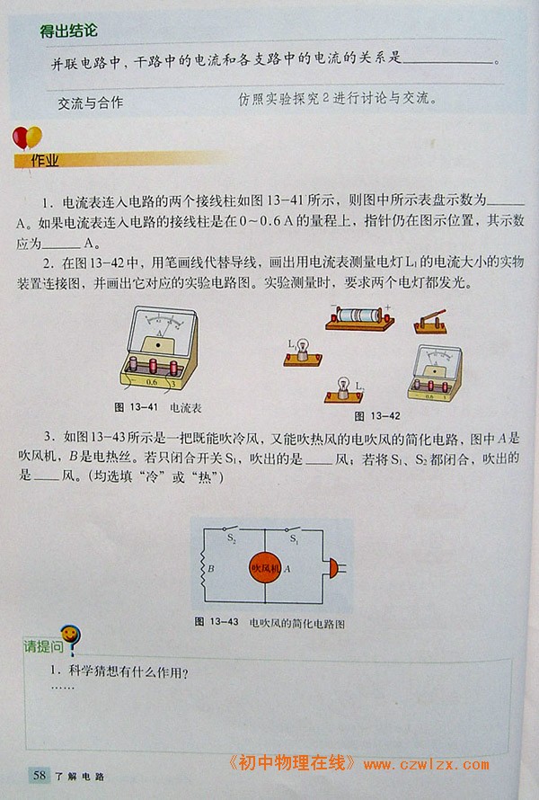 13.4科学探究：串联和并联电路的电流6