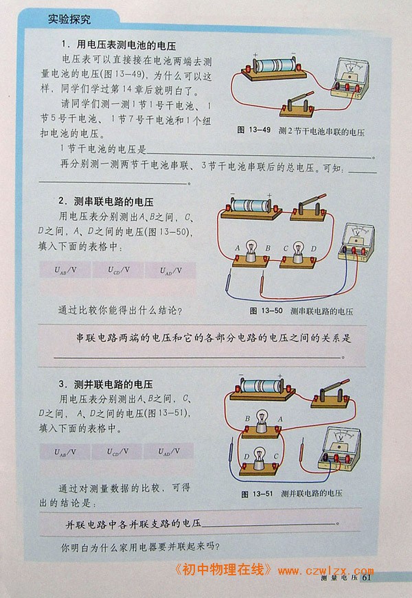 13.5测量电压3