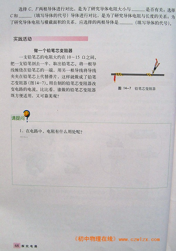 14.1电阻和变阻器5