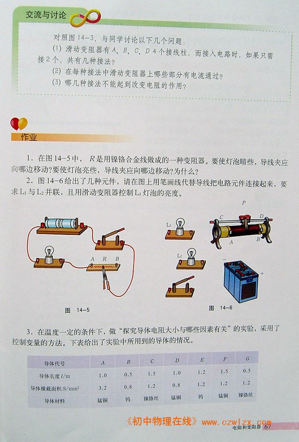 14.1电阻和变阻器4