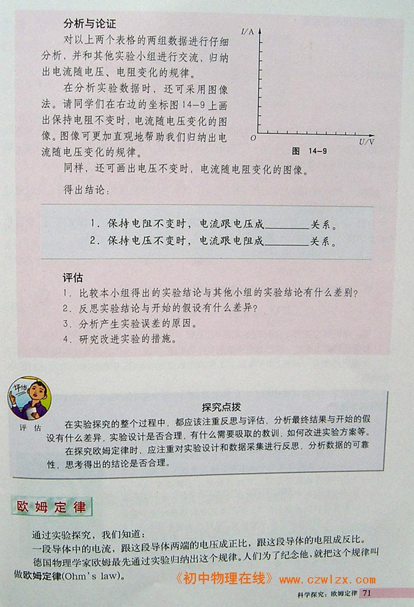 14.2科学探究：欧姆定律3