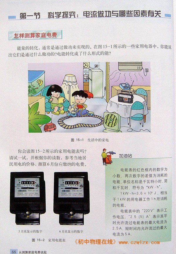 15.1科学探究：电流做功与哪些因素有关1