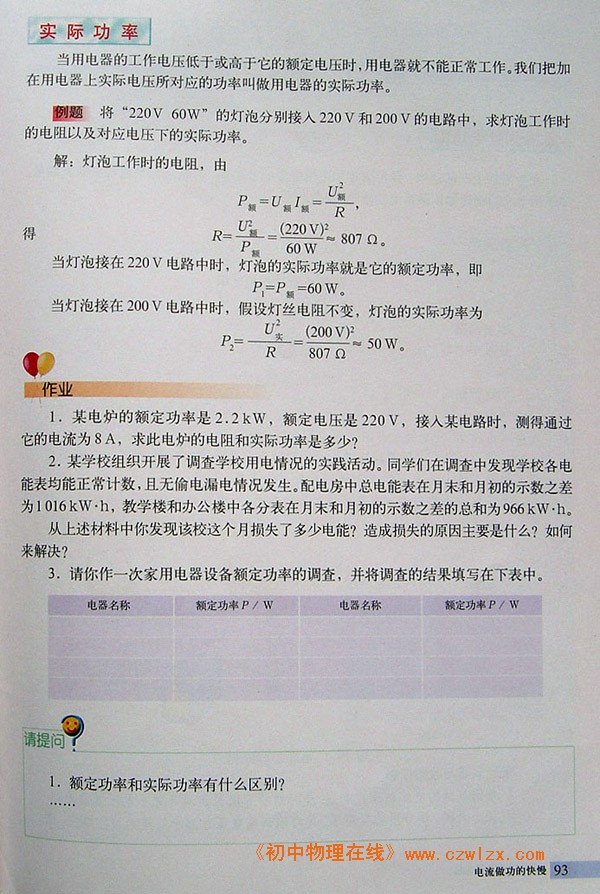 15.2电流做功的快慢4