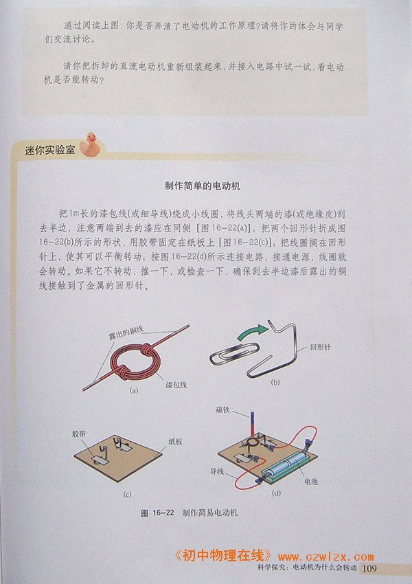 16.3科学探究：电动机为什么会转动4