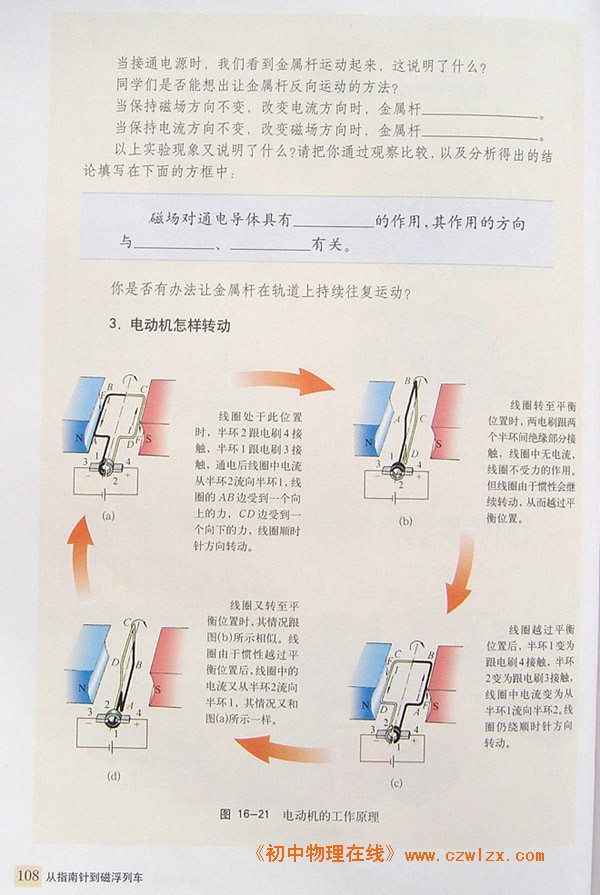 16.3科学探究：电动机为什么会转动3