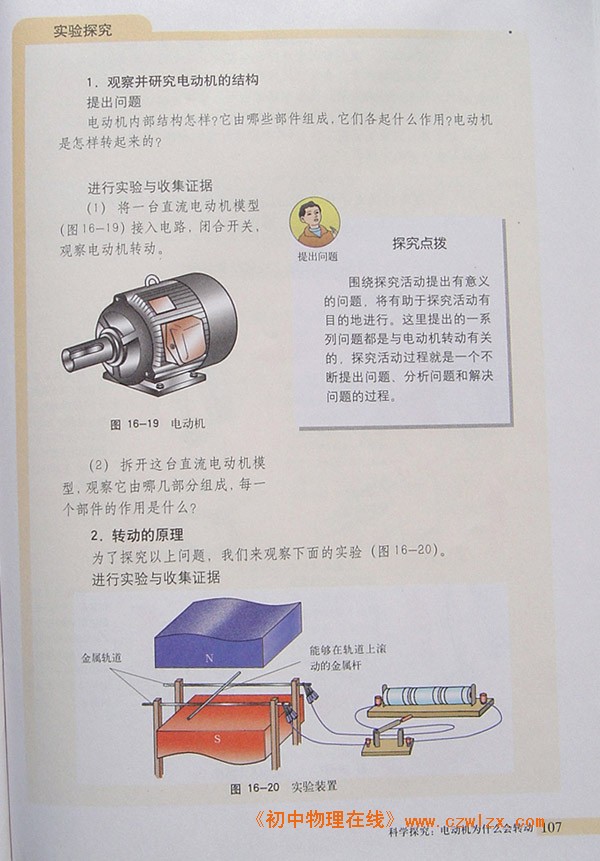 16.3科学探究：电动机为什么会转动2