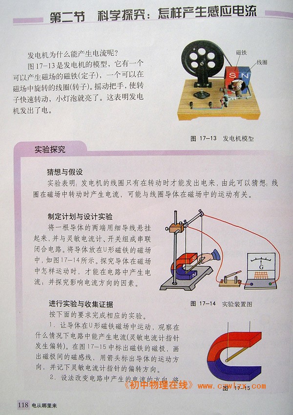 17.2科学探究：怎样产生感应电流1