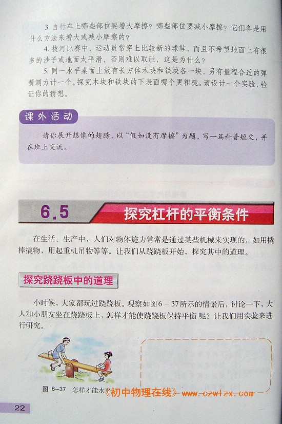 《6.4 探究滑动摩擦力的大小》6