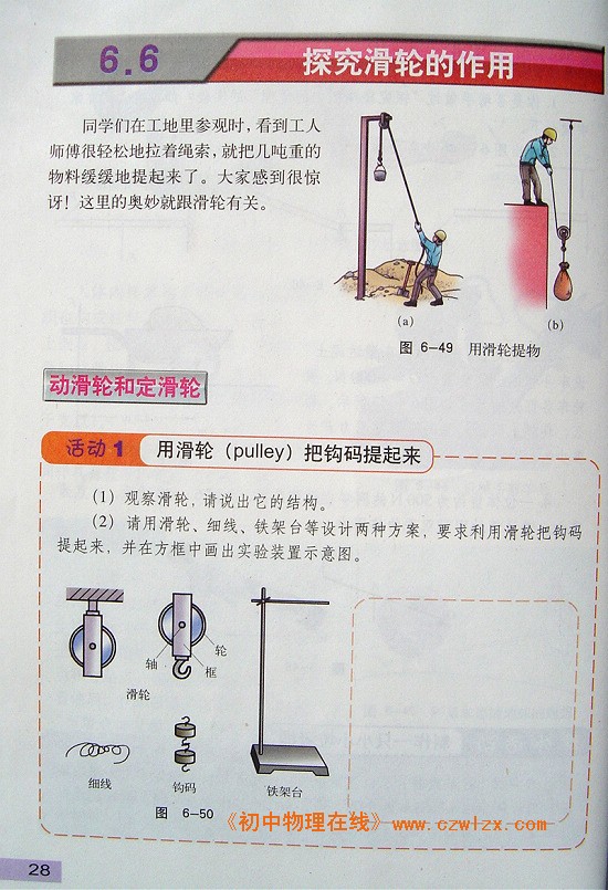 《6.6 探究滑轮的作用》1