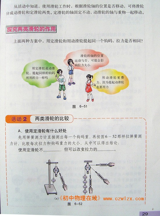 《6.6 探究滑轮的作用》2