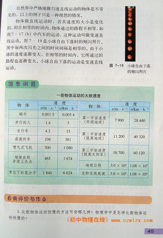 7.2 怎样比较运动的快慢5