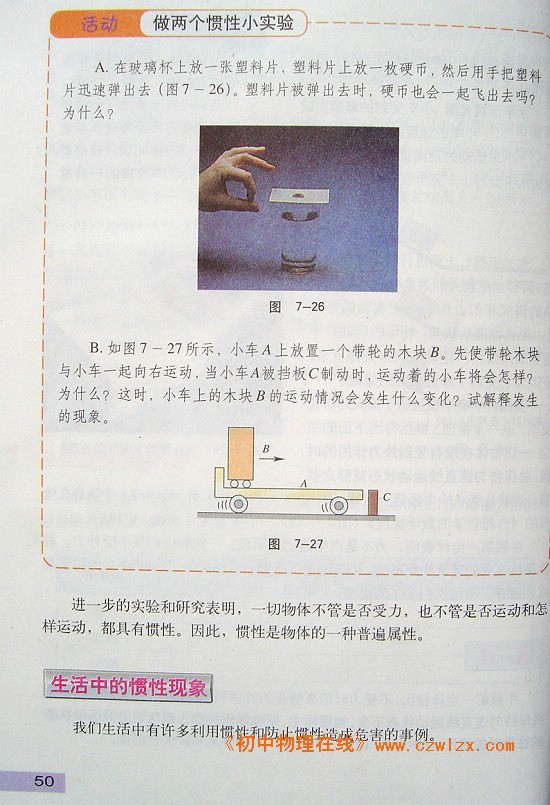 7.3 探究物体不受力时怎样运动4