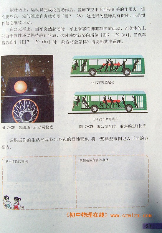 7.3 探究物体不受力时怎样运动5