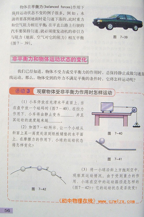 7.4 物体受力时怎样运动3