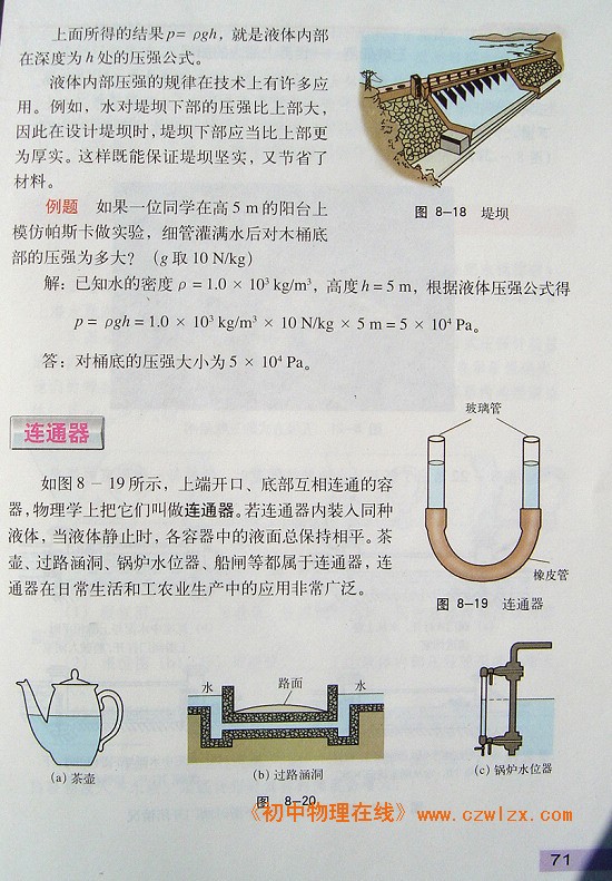 《8.2 研究液体的压强》4