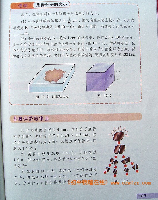 《10.1 认识分子》4