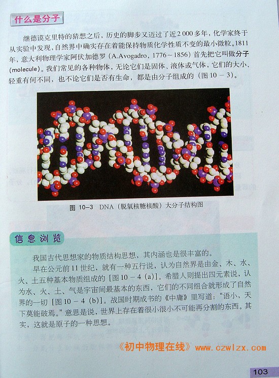 《10.1 认识分子》2