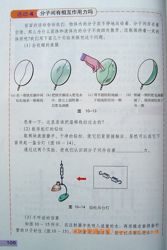 《10.2 分子动理论的初步知识》3