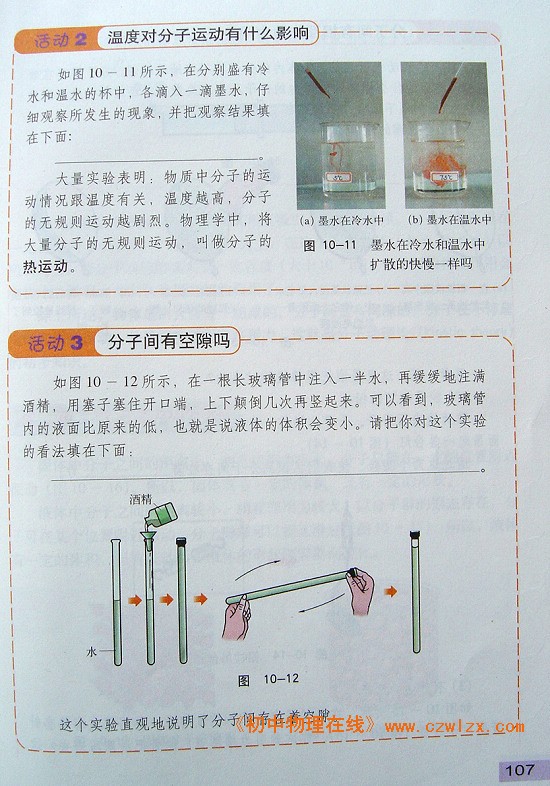 《10.2 分子动理论的初步知识》2