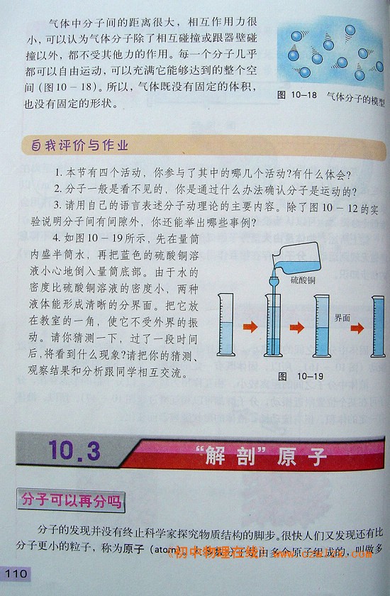 《10.2 分子动理论的初步知识》5