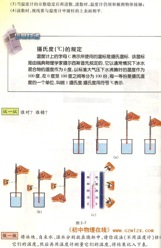 苏科版《2.1物质的三态 温度的测量》电子课本3