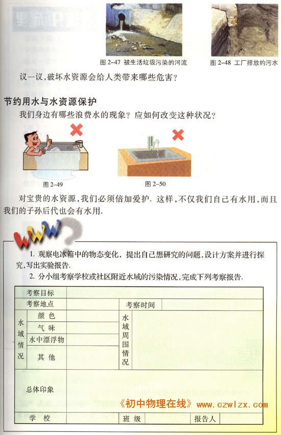 苏科版《2.5水循环》电子课本4