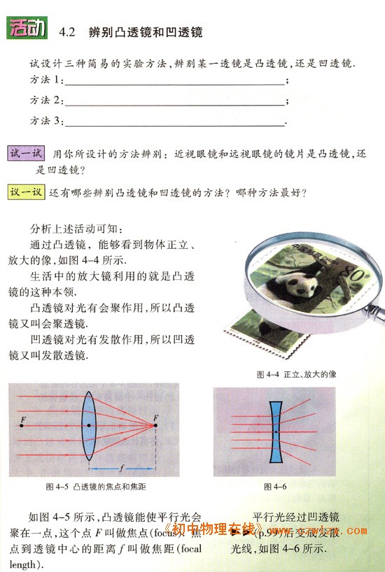苏科版《4.1透镜》电子课本2