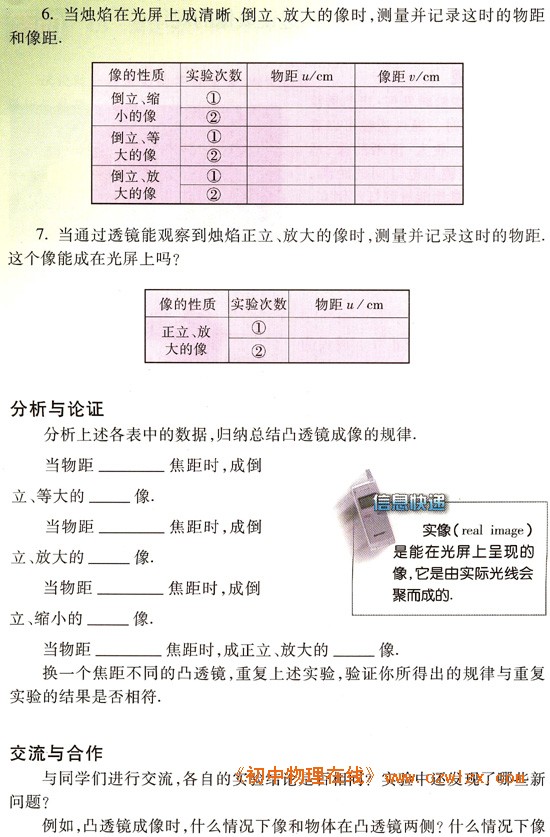 苏科版《4.2探究凸透镜成像的规律》电子课本2