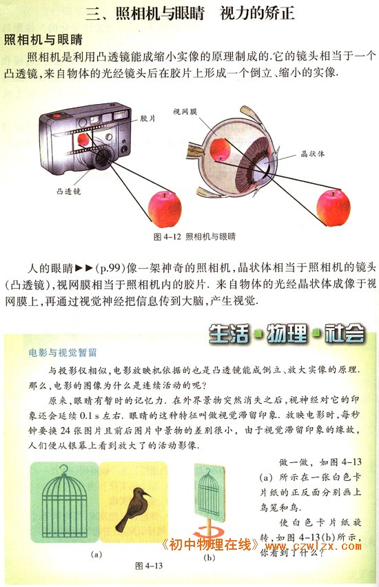 苏科版《4.3照相机与眼睛 视力的矫正》电子课本1