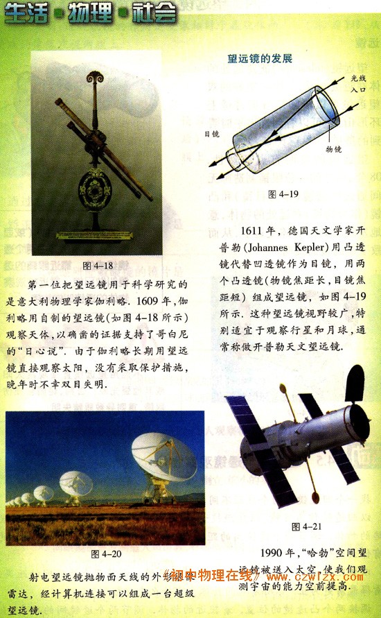 苏科版《4.4望远镜与显微镜》电子课本2