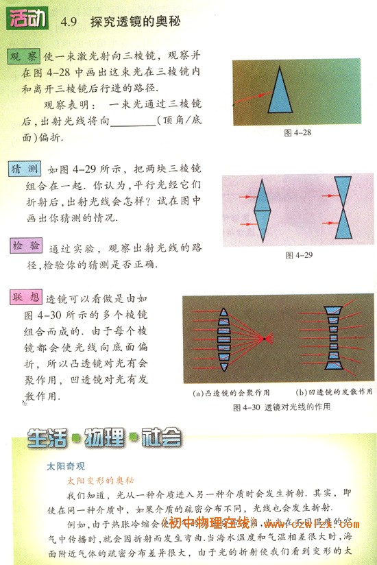 苏科版《4.5光的折射 透镜的奥秘》电子课本3