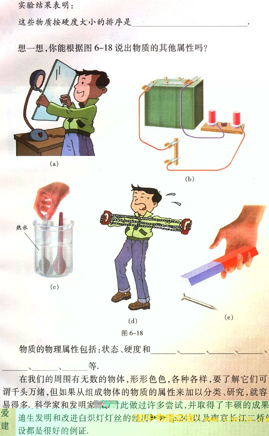 苏科版《6.5物质的物理属性》电子课本2