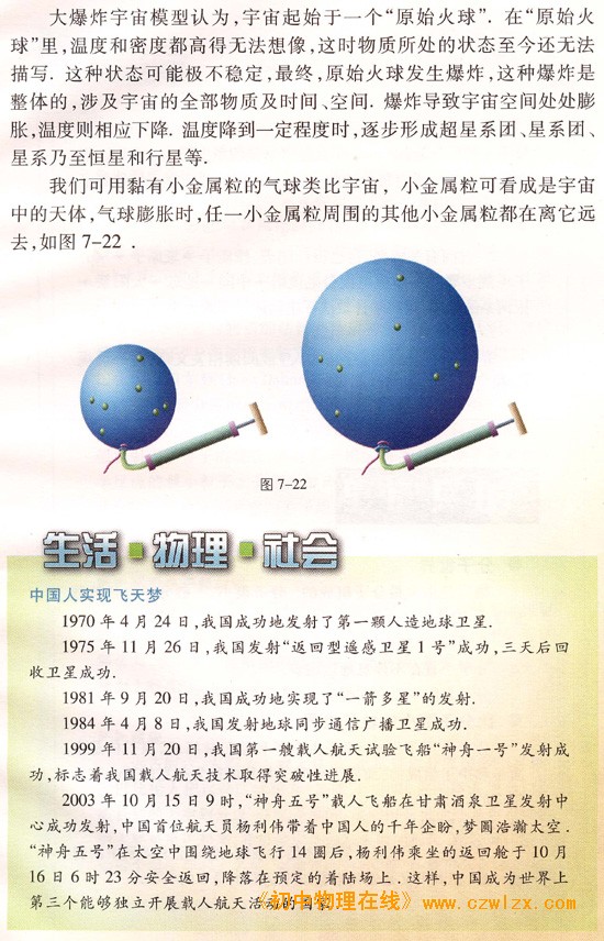 苏科版《7.3宇宙探密》电子课本4